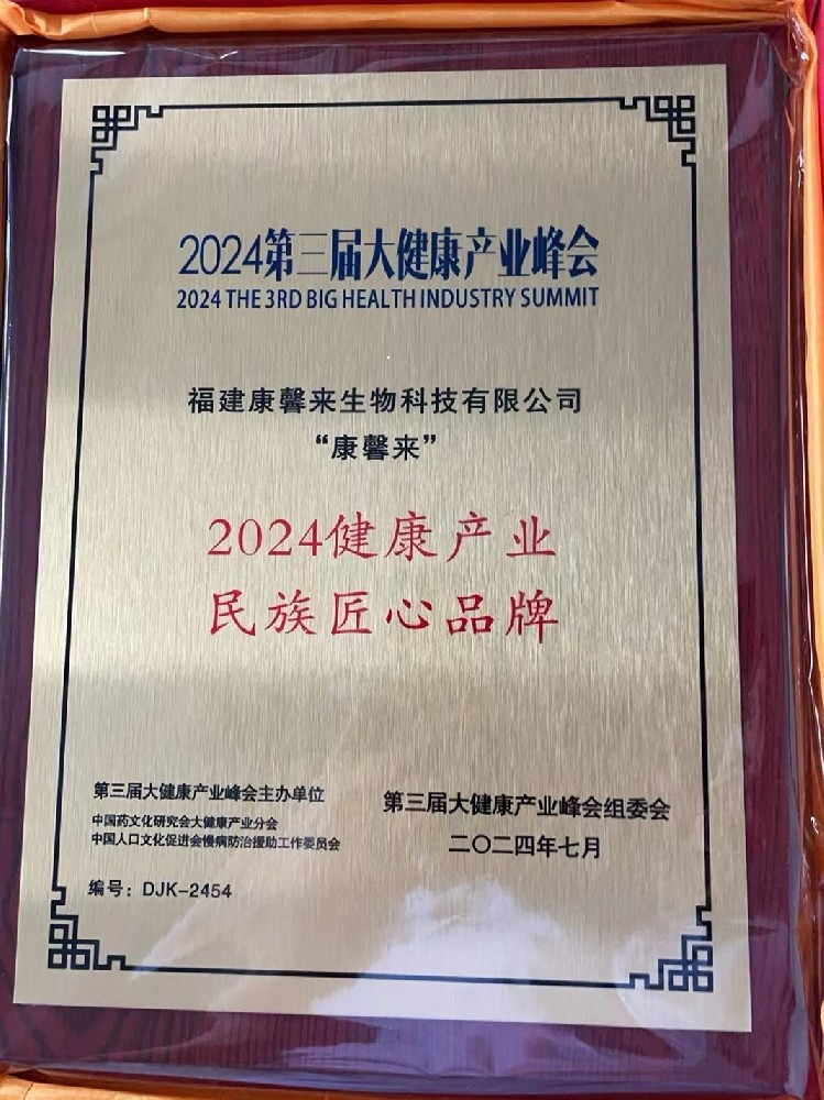 2024年健康产业民族匠心品牌